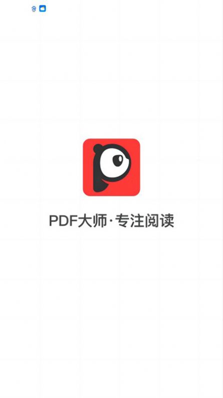 PDF大师app手机版图片1