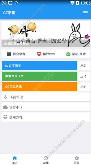 gz语音官方app v1.3.6