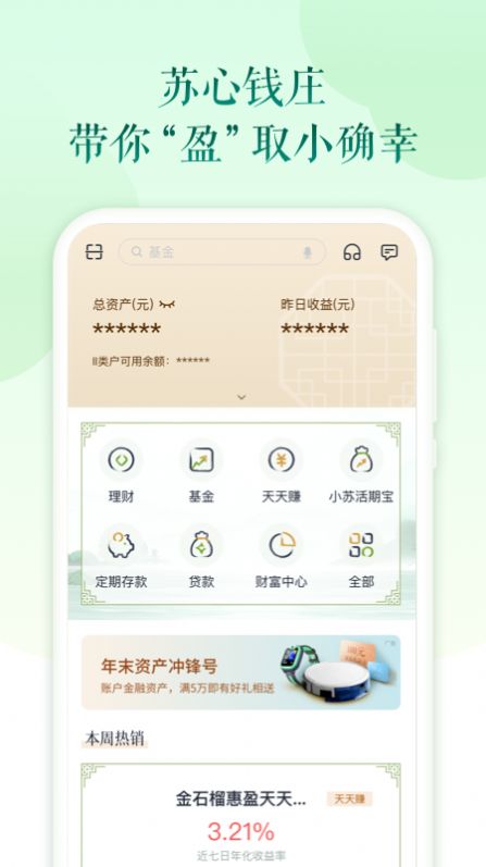 苏心生活app官方手机版下载 v3.2.0