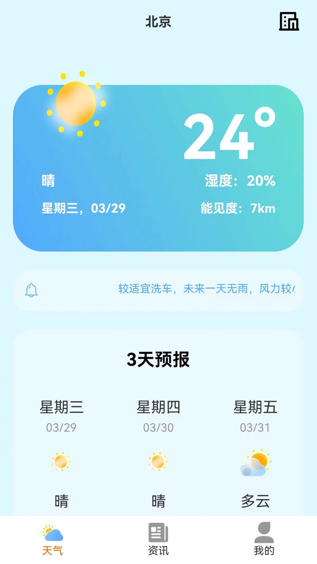 小智天气预报app手机版下载 v1.0