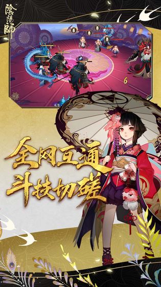 阴阳师妙笔绘世最新版官方游戏下载 v1.8.14