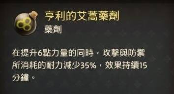 天国拯救2亨利级药剂制作教程 亨利级药剂最简单制作方法图片4