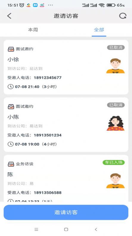 易达辰展官方手机版下载 v1.0.5