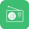 儿童故事听听电台手机版app软件下载 v1.3.3