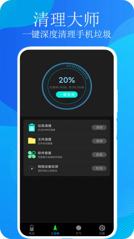 一键清理垃圾app手机版下载 v1.2.0