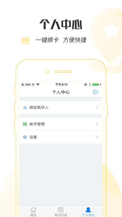 健康海盐手机版app官方下载 v1.1.2