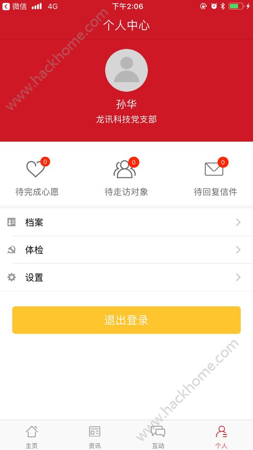 党建云平台手机客户端APP下载 v4.4.5