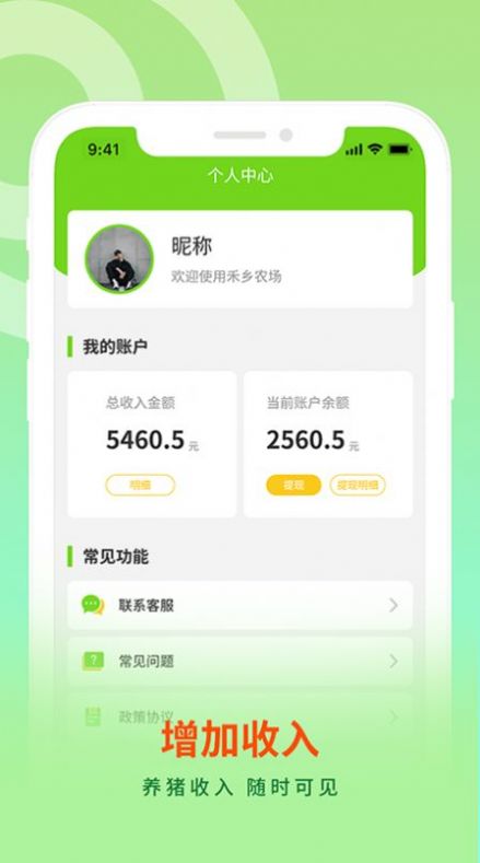 禾乡农场农家版app手机下载 v1.1.0