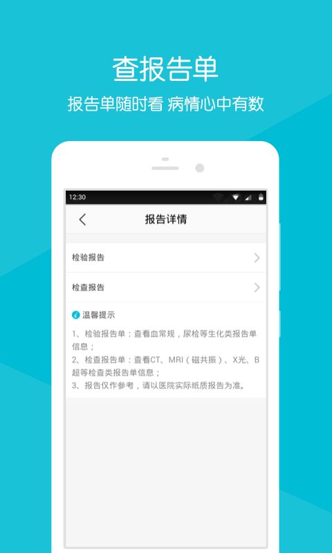 萧山区第一人民医院官方版app下载 v2.13.2