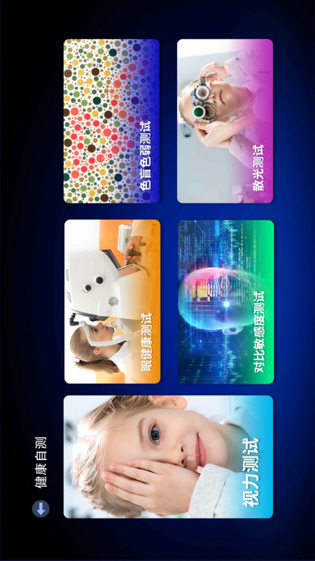 E动护眼app官方下载 v1.0.0