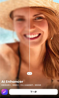 AI Photo Enhancer（AI照片增强器）app安卓版下载 v1.0.0