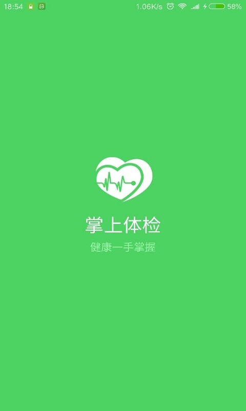 掌上体检app软件下载手机版 v5.4.4