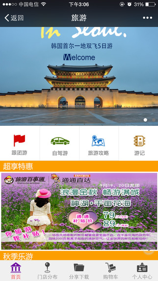 旅丫在线ios手机版app v1.9