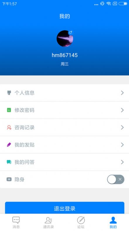 禾马医生app安卓最新版下载 v1.0.2