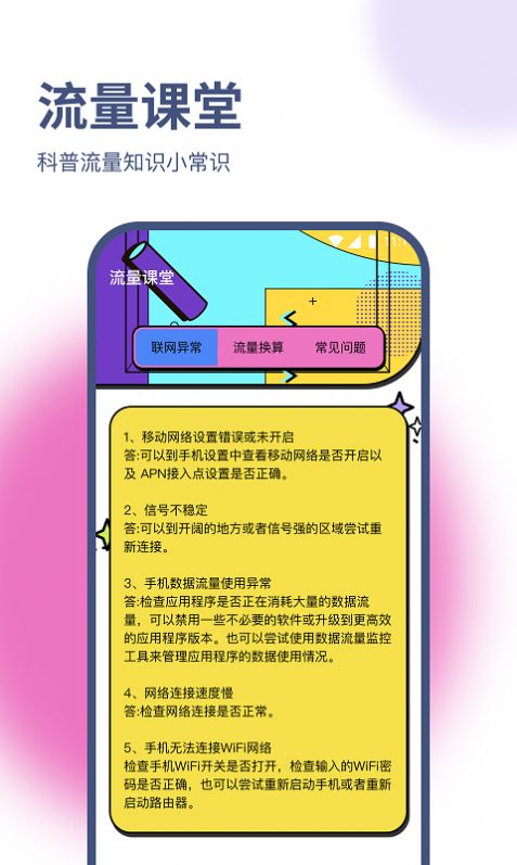 天佑流量助手官方手机版下载 v1.0.0