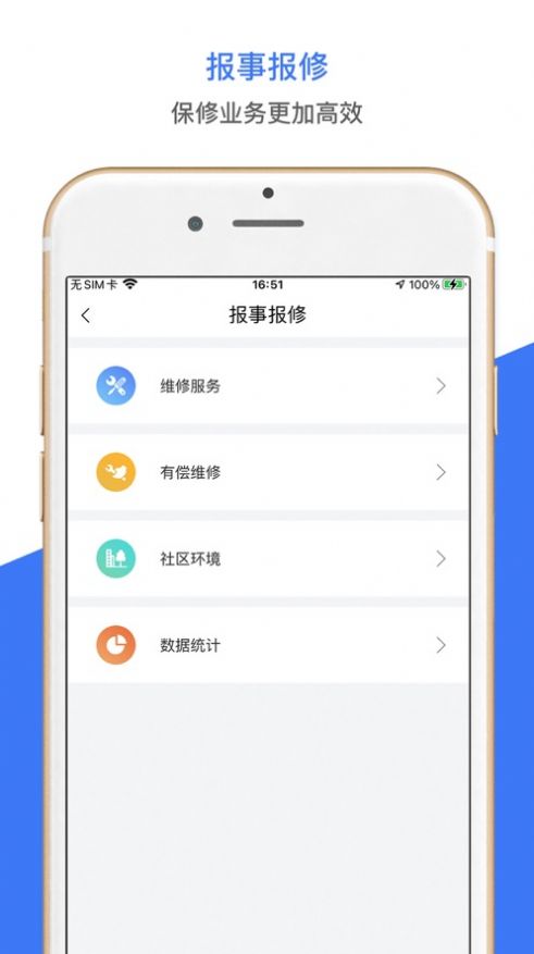 天易运维物业app官方下载 v1.0