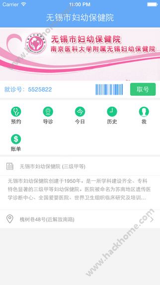 无锡妇幼网上官方app下载 v2.0.3