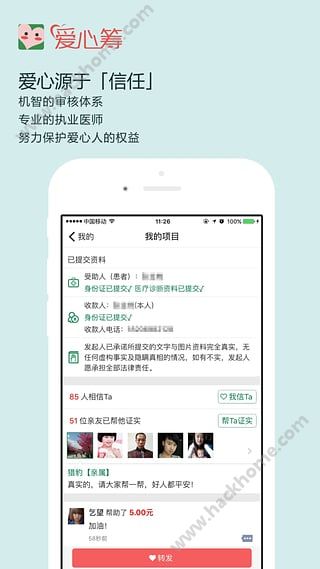 爱心筹款平台官方手机版app v2.4