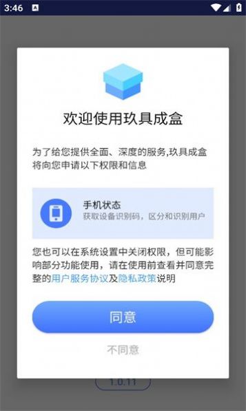 玖具成盒官方手机版下载 v1.0.11