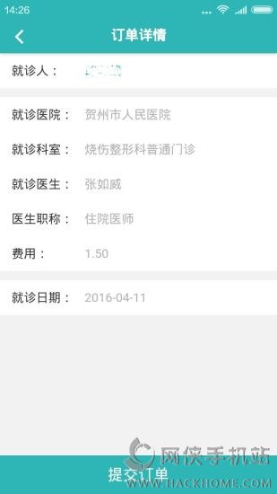 贺州医务通官方版app下载 v1.0