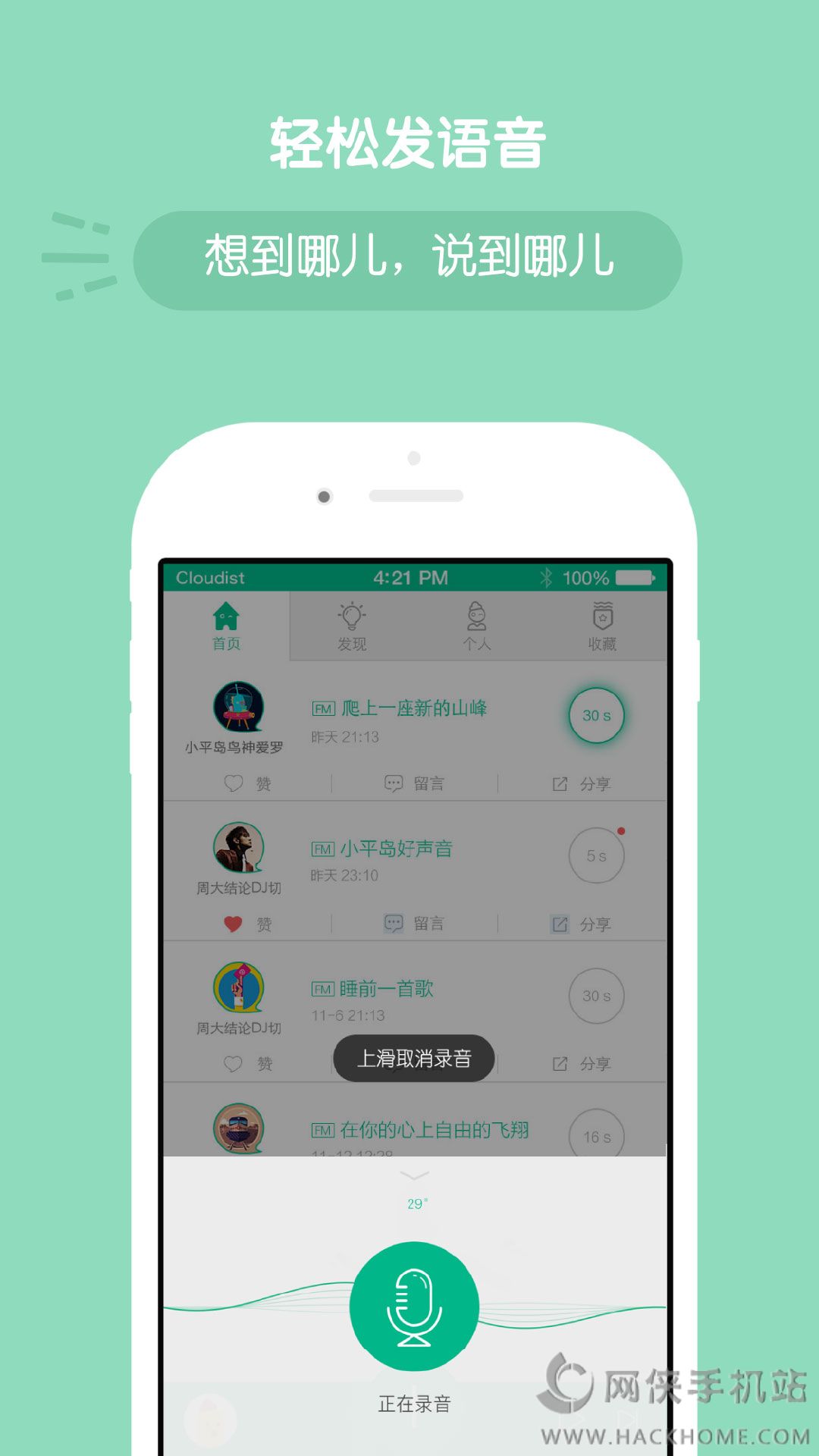 叨叨叵测语音app官方下载手机版 v4.3.1.0