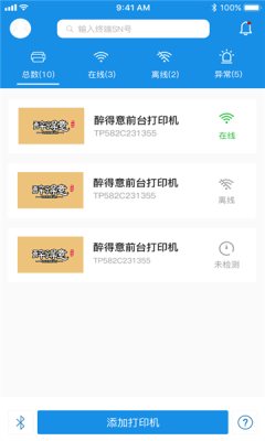 汉印云打印机控制app官方版 v1.3.1