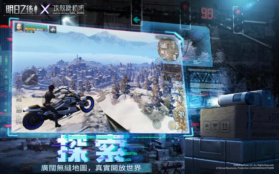 明日之后攻壳机动队联动版手游官方下载 v1.0.306