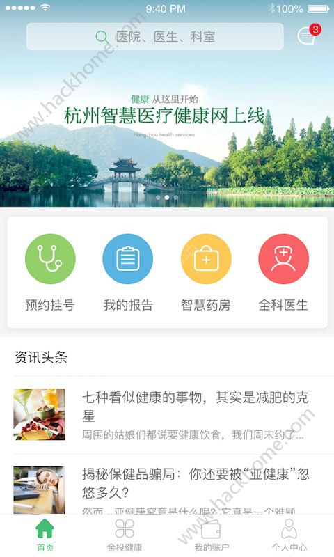 杭州健康通app手机版下载 v2.9.9