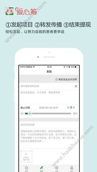 爱心筹app手机版下载 v2.4.1