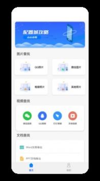 数据恢复大师微版app官方下载 v1.0.2