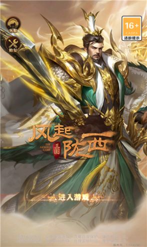 三国风起陇西手游官方版 v1.0.0