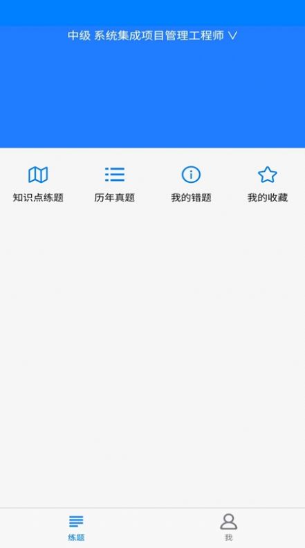 系统集成真题app手机版下载 v1.0.0