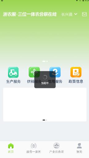 浙农服数字化农业平台app2.0最新版 v2.0.0