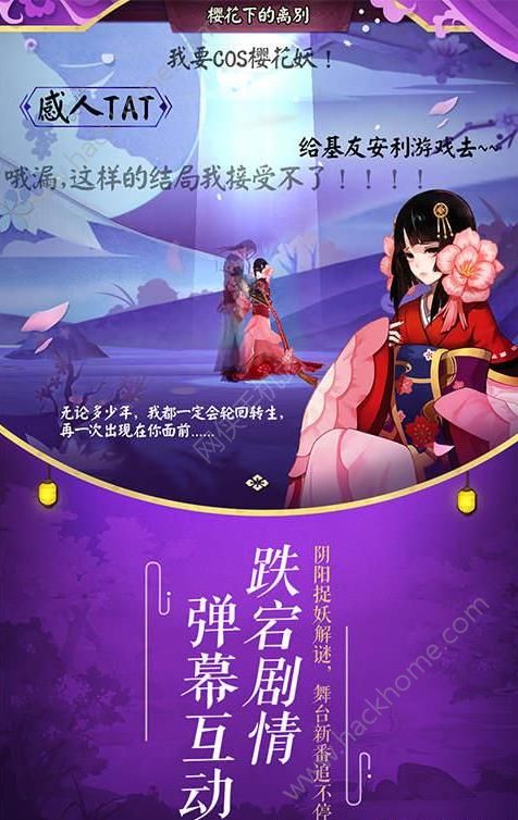 阴阳师首个全平台互通区最新官方下载 v1.8.14