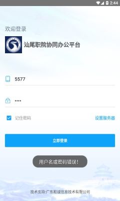 汕尾职院移动办公平台app官方版 v1.0