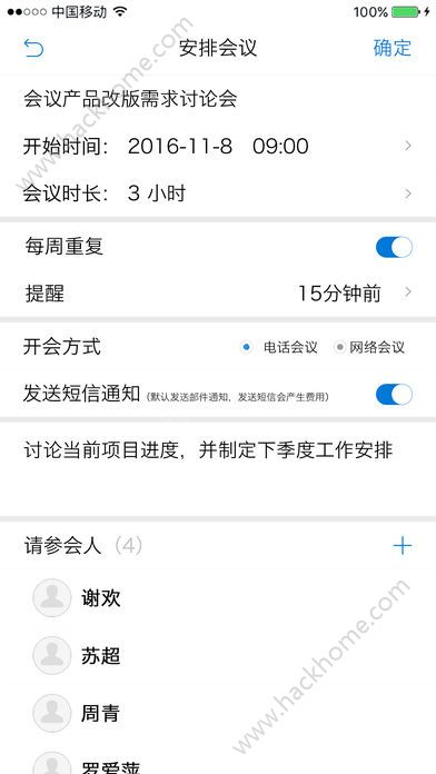 263企业会议app手机版官方下载 v1.1.0