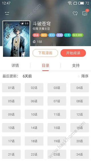 知音漫客官方app下载 v6.5.6