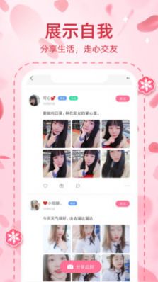 桃缘交友APP软件手机版图片2