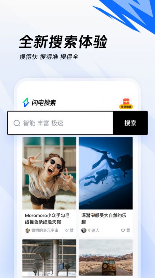 抖音闪电搜索APP官方下载图片1