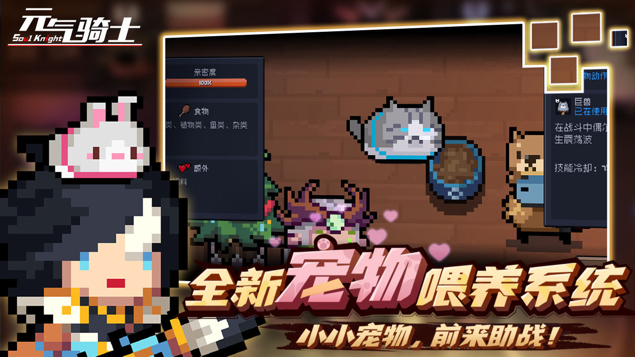 元气骑士无邪魔极天道最新版4.0.0图片1