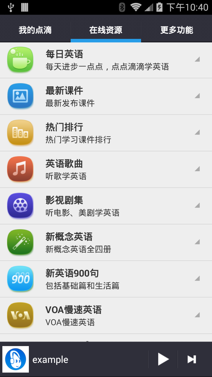 点滴复读机苹果版下载app v3.0.1