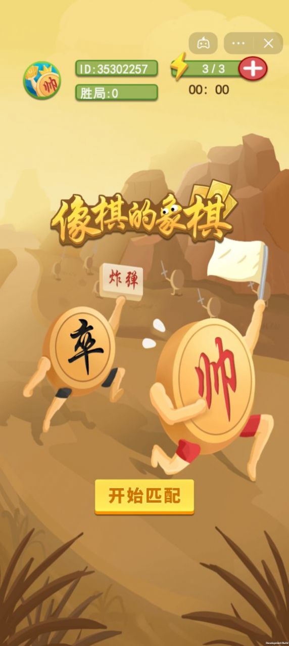 象棋的象棋无广告下载最新版 v1.0