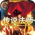 传说法师安卓游戏手机版 v1.0