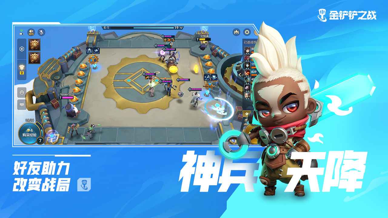 金铲铲s7巨龙国度体验服下载 v1.8.20