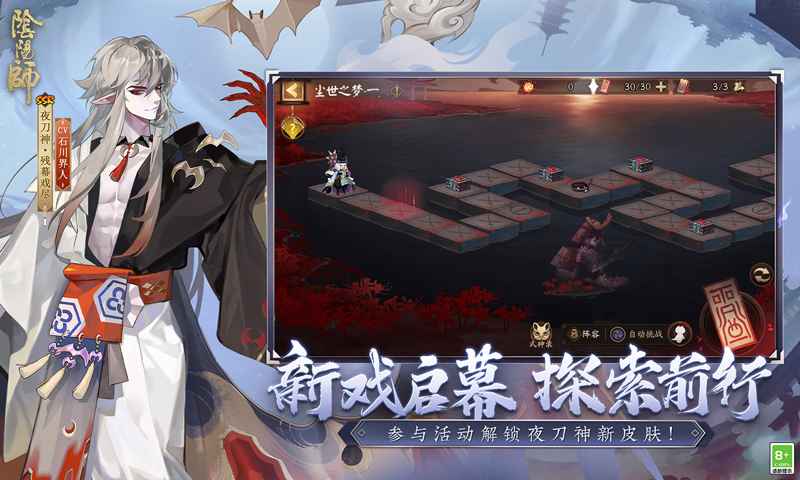 阴阳师赤月相迎版本更新官方下载 v1.8.14