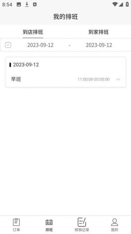 智慧门店系统官方手机版下载 v1.4.5