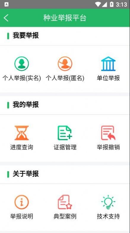 种业通新闻资讯app手机版下载 v2.0.6