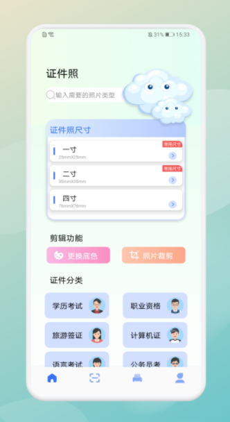 美人证件照制作器免费版app手机下载 v1.1