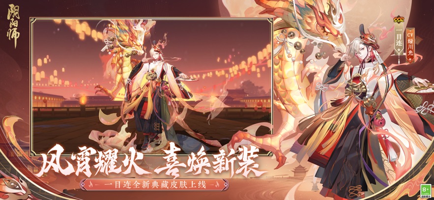 阴阳师修罗猎戏最新版官方下载 v1.8.14