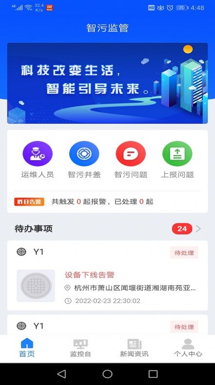 智污监管app官方下载 v1.3